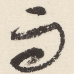 而