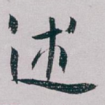 述
