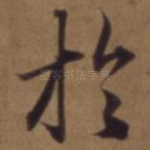 于