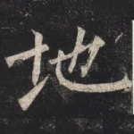 地