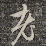 老