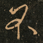 不