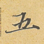 五