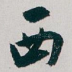 西