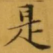 是
