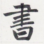 書