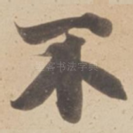 不