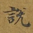 说