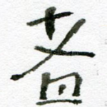 者