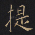 提