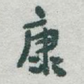 康