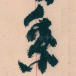 系