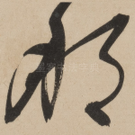 那