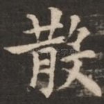 散