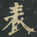 表