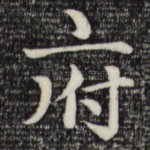 府