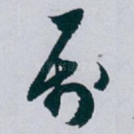 属