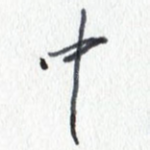中