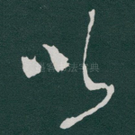 以