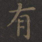有
