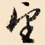 望