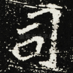 司
