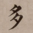 多