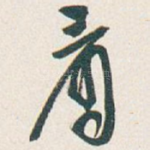 看