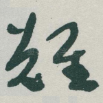 難