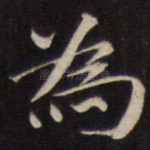 为