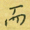 而