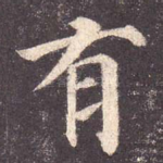 有