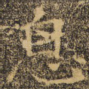 息