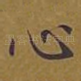 心