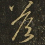 答
