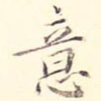 意