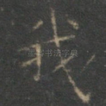 我