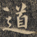 道