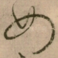 女