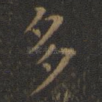 多