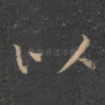 以