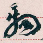 物