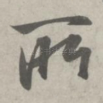所