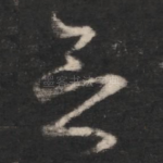 念