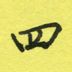 四