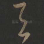 与