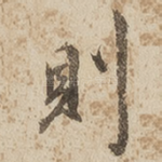 则