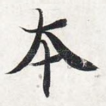 本