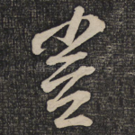 岂