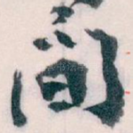間